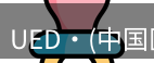 ued官网